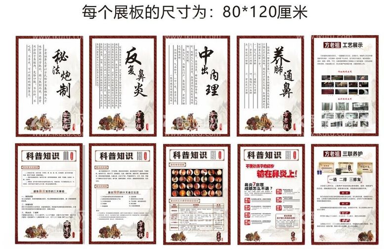 编号：78426812200340025561【酷图网】源文件下载-方老祖展板科普知识中医健康养生