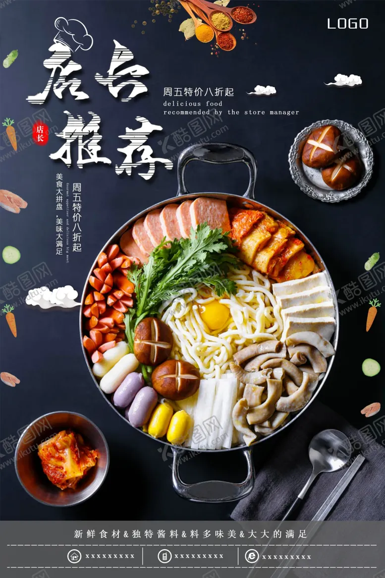 编号：37712606232203385721【酷图网】源文件下载-店长推荐美食大拼盘海报
