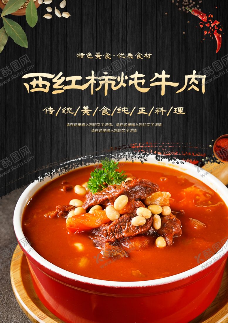 编号：38993902040247525924【酷图网】源文件下载-番茄炖牛腩