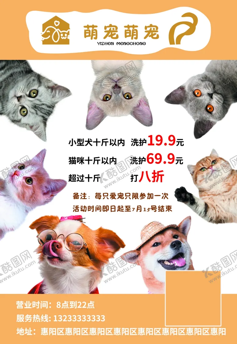编号：30132502200414255960【酷图网】源文件下载-宠物单页