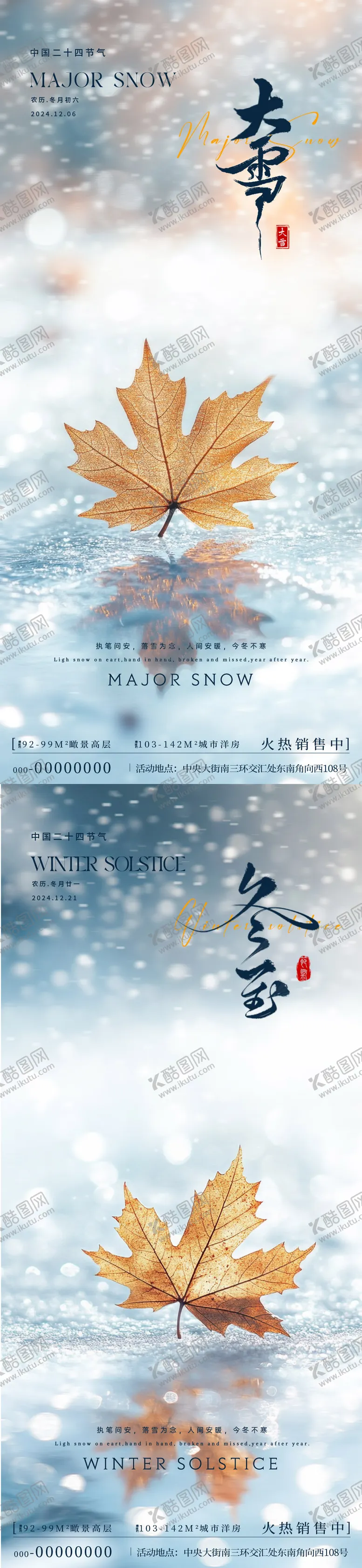 编号：56331812051612374774【酷图网】源文件下载-大雪冬至雪景海报