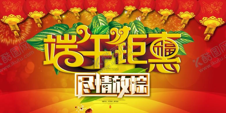 编号：74519310061457389666【酷图网】源文件下载-端午节