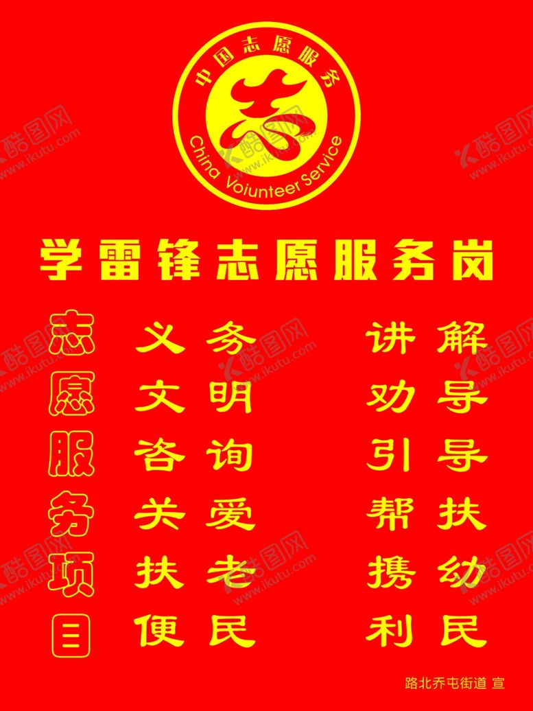 编号：59381407052022472616【酷图网】源文件下载-学雷锋志愿服务岗