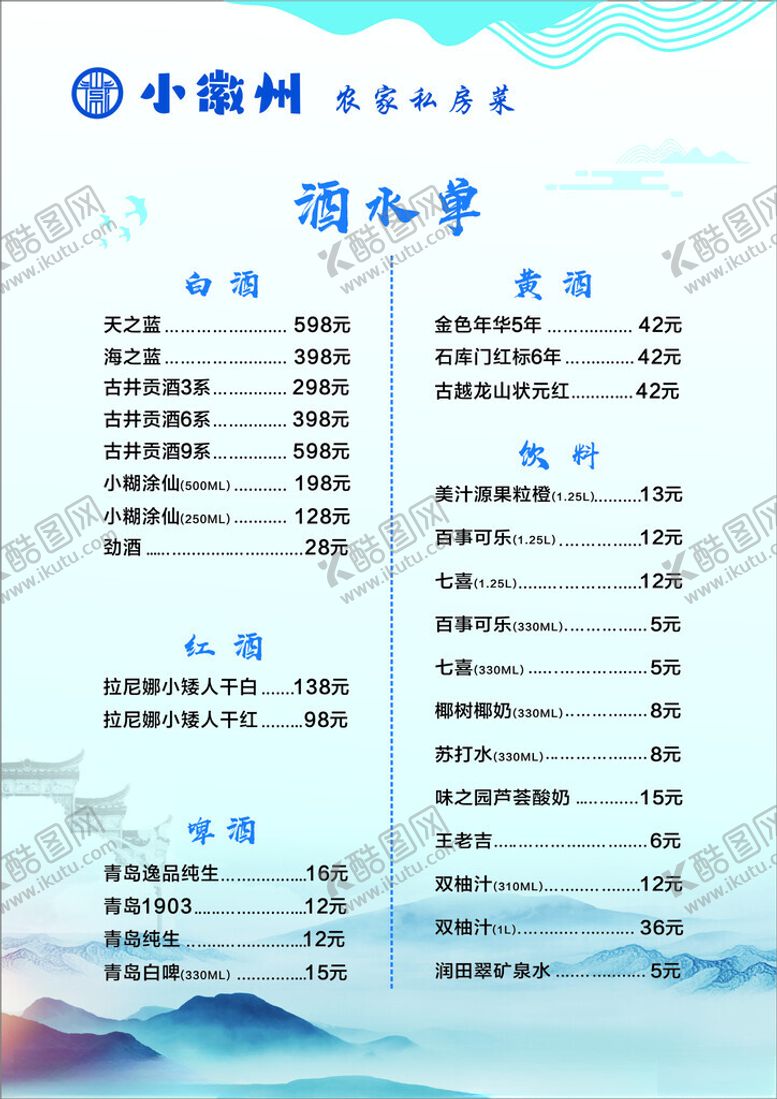 编号：70452901200844356636【酷图网】源文件下载-酒水单