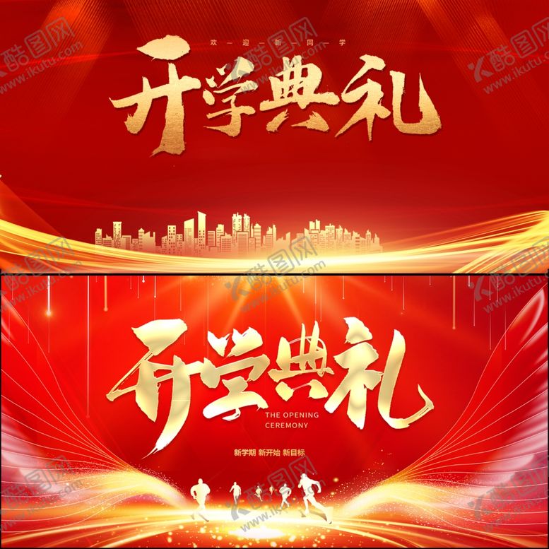 编号：44564110022327479620【酷图网】源文件下载-开学典礼展板