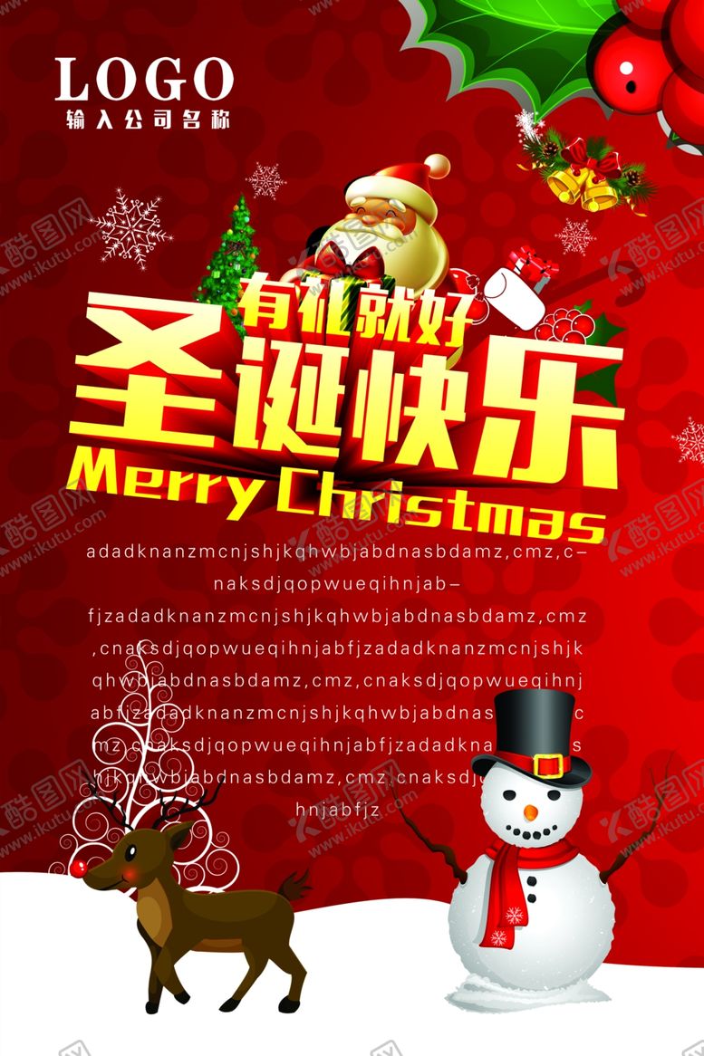 编号：64489405061428364511【酷图网】源文件下载-圣诞节