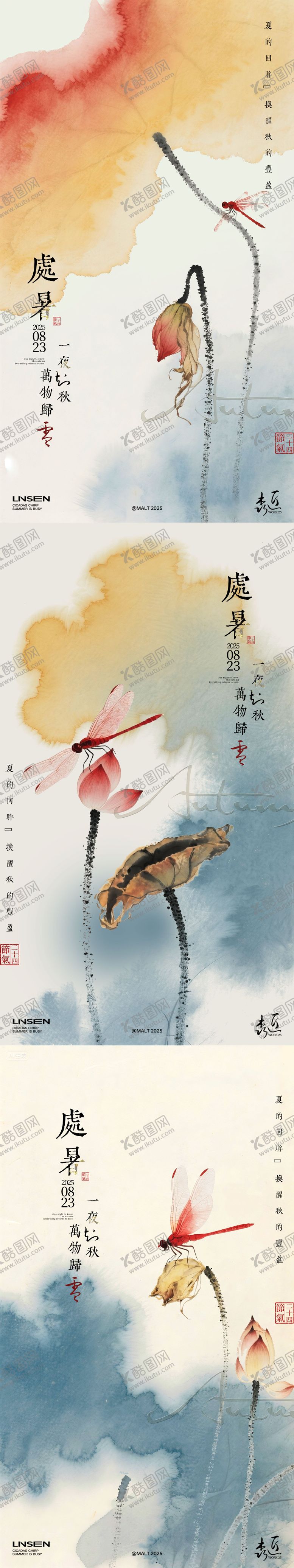 编号：50070309300408345712【酷图网】源文件下载-处暑节气中式插画海报设计