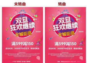 双旦狂欢海报