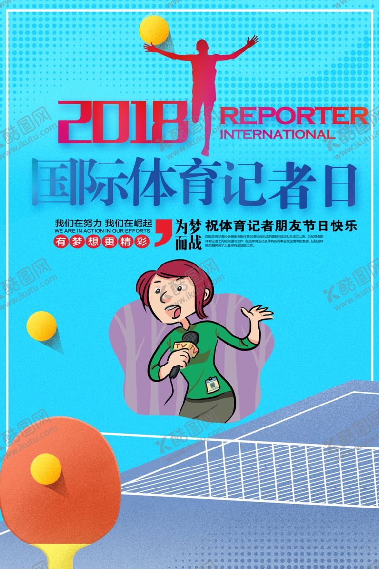 编号：83584910300000013292【酷图网】源文件下载-乒乓球海报