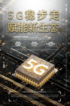 5g海报