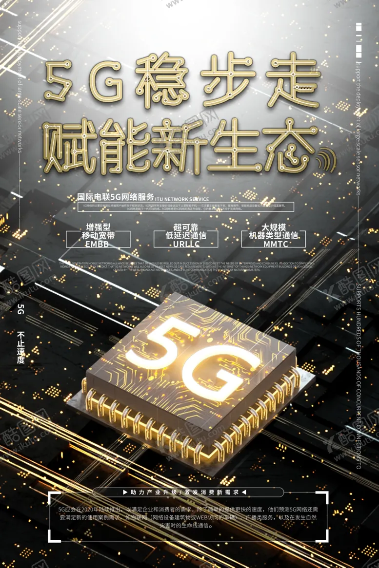编号：69571107030624256451【酷图网】源文件下载-5g海报