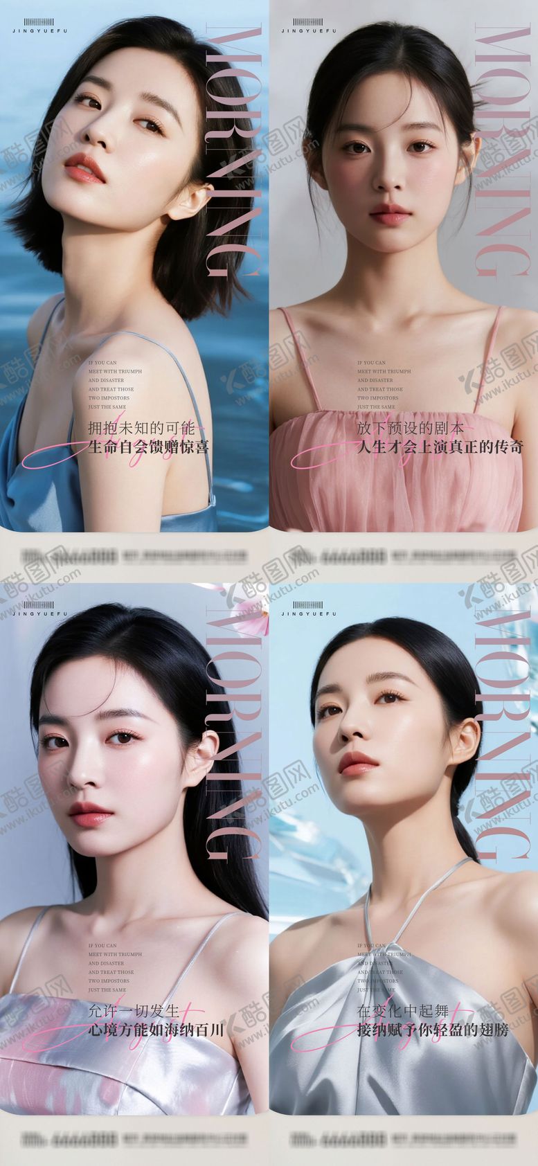 编号：52849509080430369280【酷图网】源文件下载-医美早安励志语录