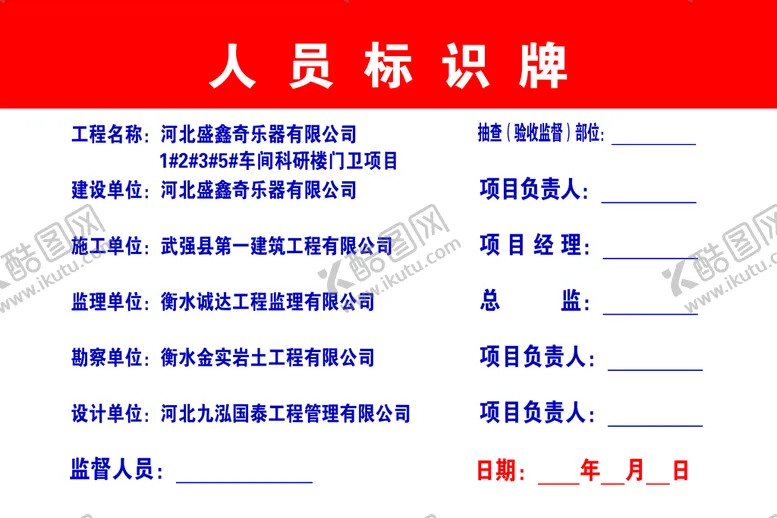 编号：59028709251725100136【酷图网】源文件下载-人员标识牌