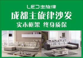 主旋律沙发
