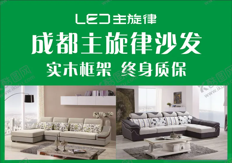 编号：51069607011333287605【酷图网】源文件下载-主旋律沙发
