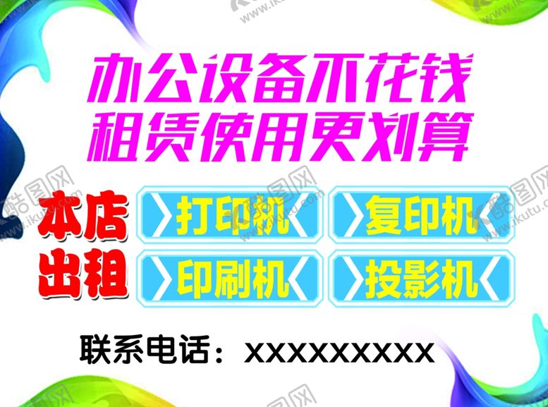 编号：29901507082027022653【酷图网】源文件下载-打印机