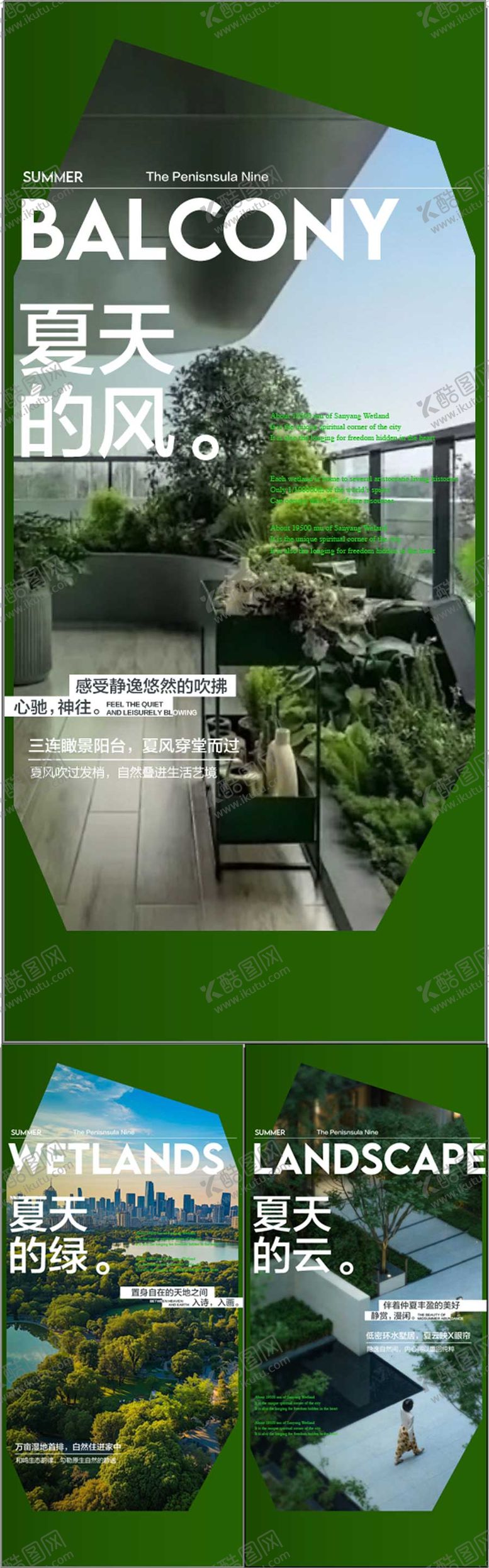 编号：77052808192202395165【酷图网】源文件下载-夏天的风云雨绿色园林卖点系列海报