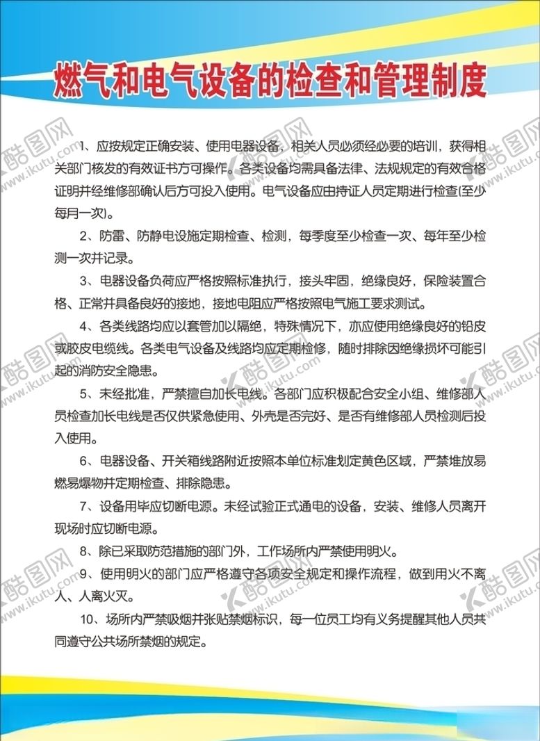 编号：94439705070215355336【酷图网】源文件下载-消防管理制度