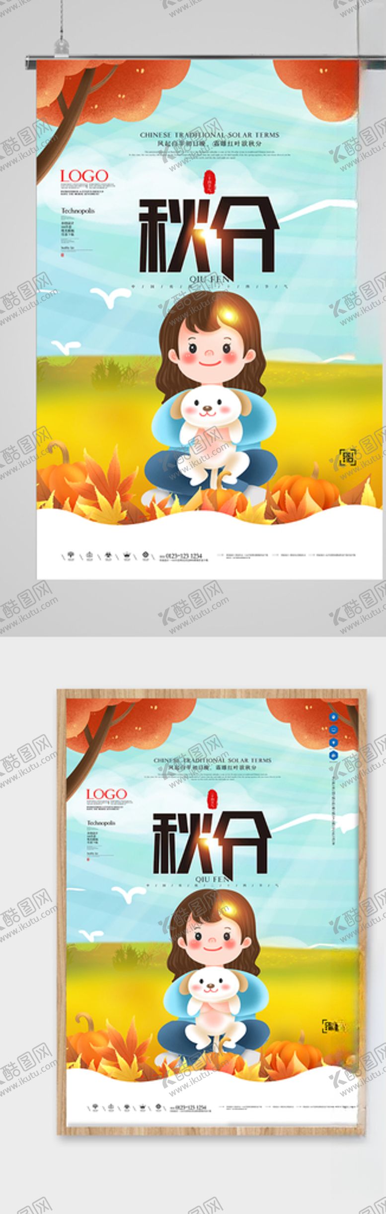 编号：73159107011513194950【酷图网】源文件下载-秋分创意宣传海报
