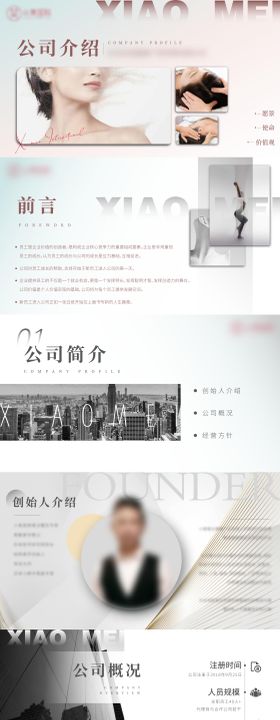 美业宣传PPT方案