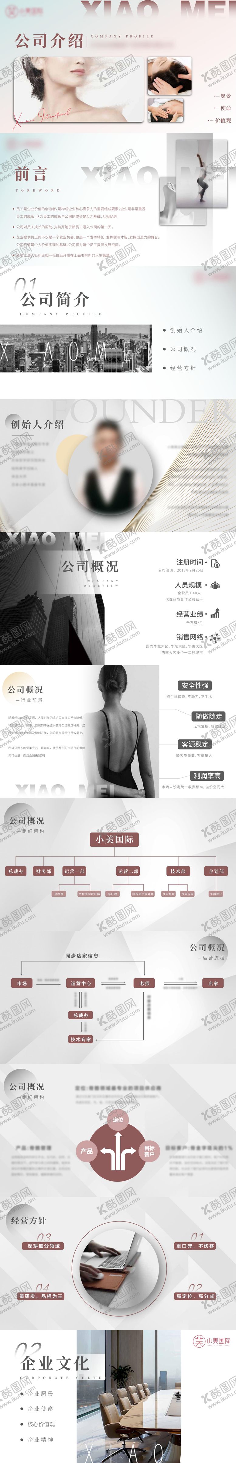 编号：41132703070129334610【酷图网】源文件下载-美业宣传PPT方案