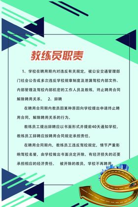 驾校制度