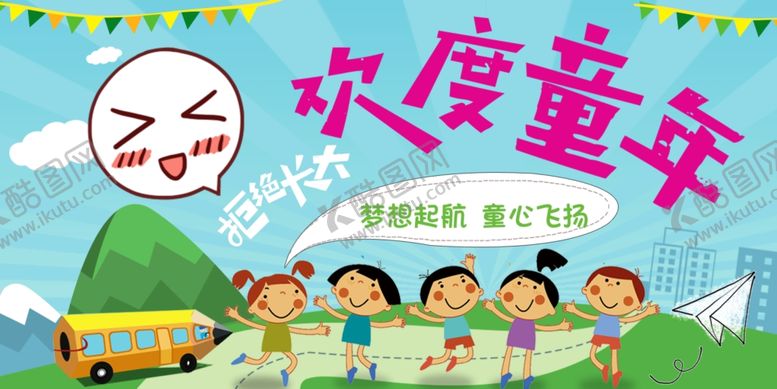 编号：33195807080928045072【酷图网】源文件下载-儿童节素材