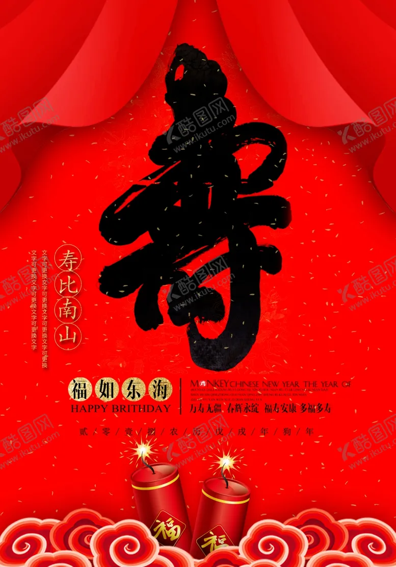 编号：43152806261442323146【酷图网】源文件下载-祝寿生日古风宣传海报素材