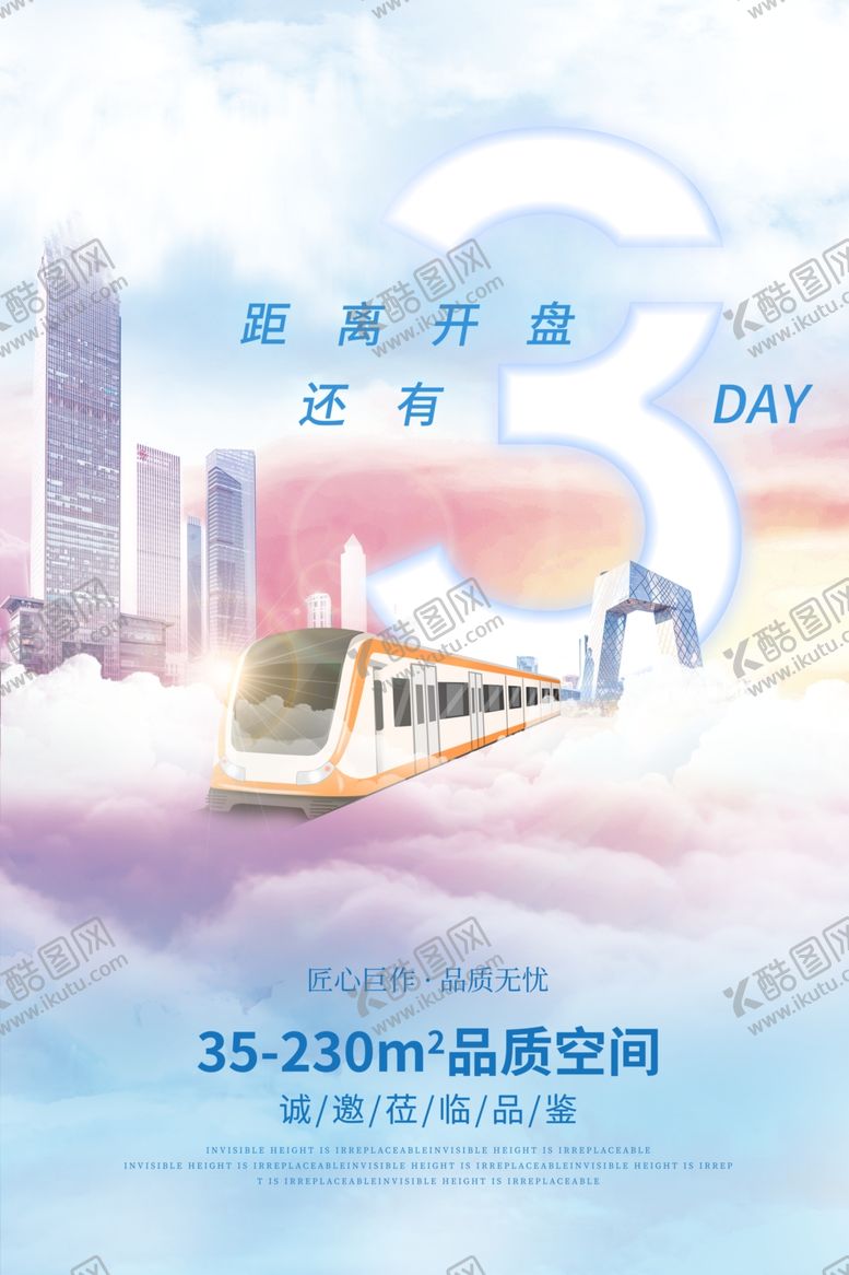 编号：86127201232043485137【酷图网】源文件下载-房地产海报
