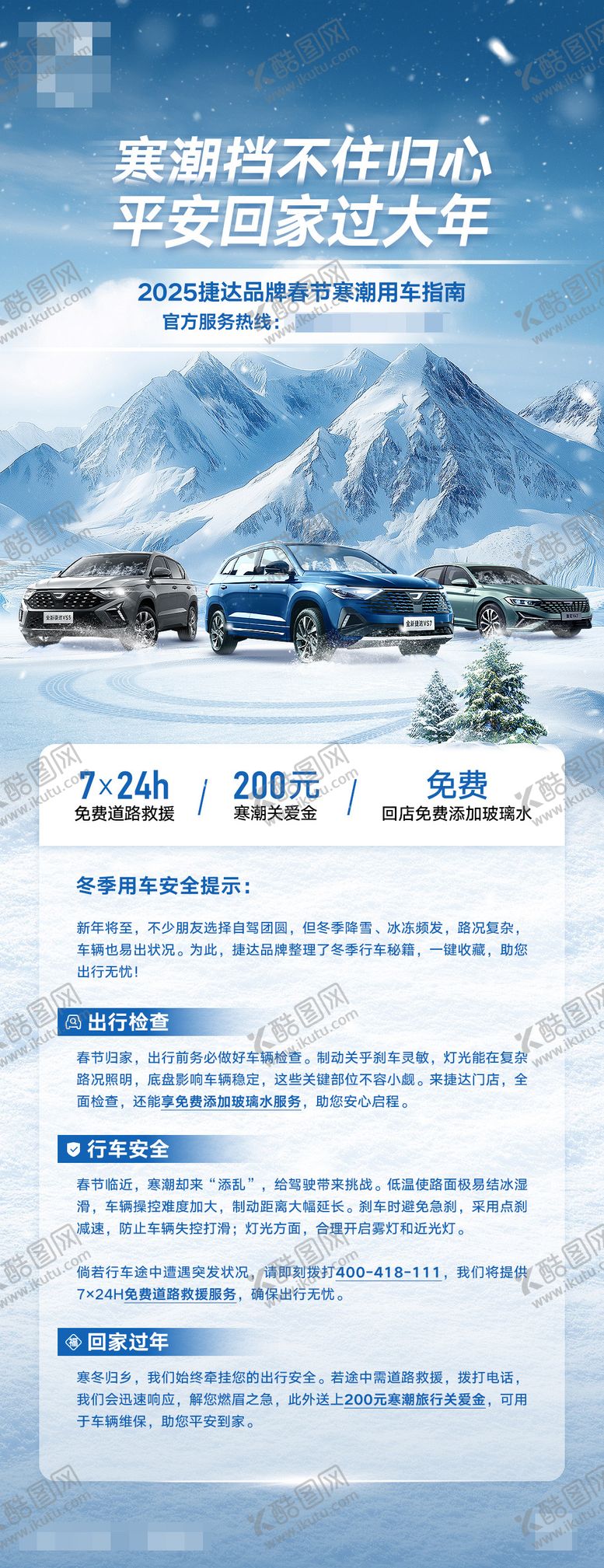 编号：62163201181842381160【酷图网】源文件下载-汽车寒流海报