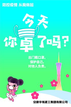 今天你带口罩了吗