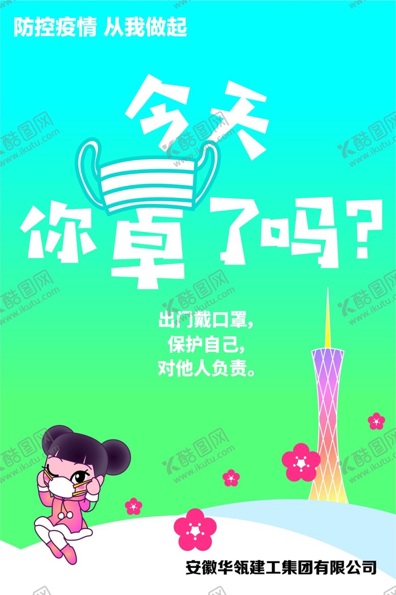 编号：33931905051718437924【酷图网】源文件下载-今天你带口罩了吗