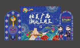三月三美陈