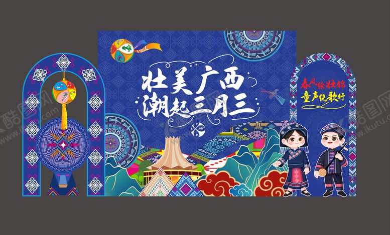 编号：29659206301003142204【酷图网】源文件下载-三月三美陈