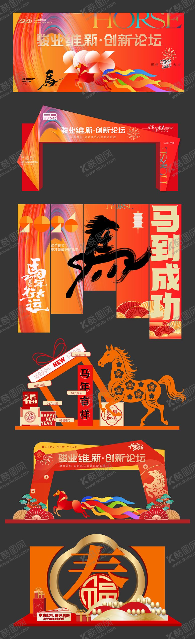 编号：53017112152213088674【酷图网】源文件下载-马年美陈