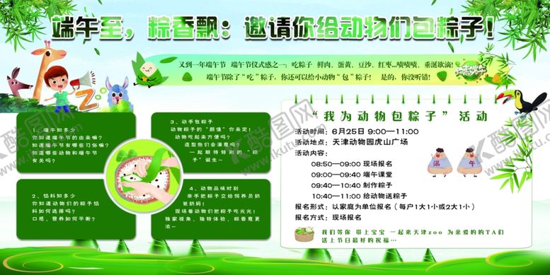 编号：98886005130934411082【酷图网】源文件下载-端午展板