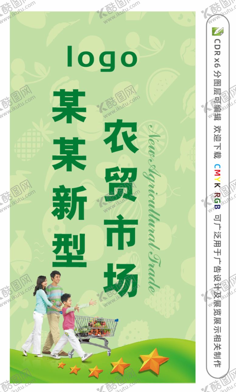 编号：06349710112351455480【酷图网】源文件下载-农贸海报灯箱