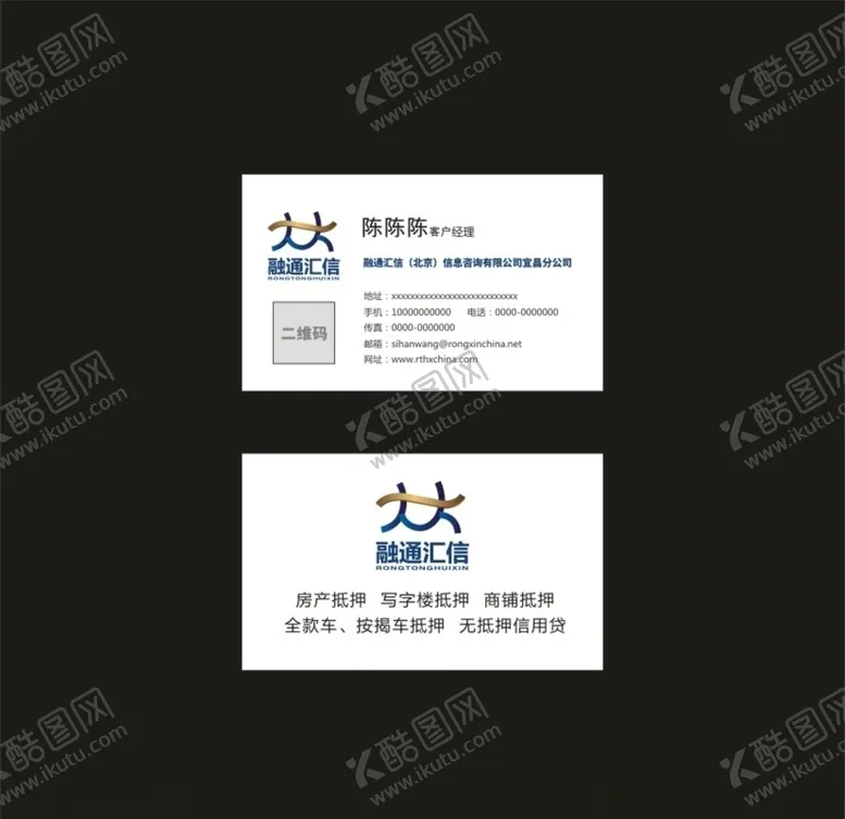 编号：35013605040900576081【酷图网】源文件下载-融通汇信名片