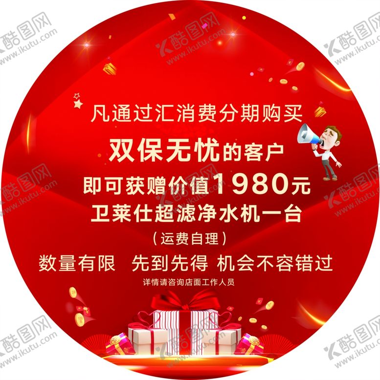 编号：90219910040646372120【酷图网】源文件下载-双保无忧汽车地贴