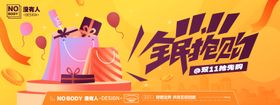 双十一橙色购物主画面背景板