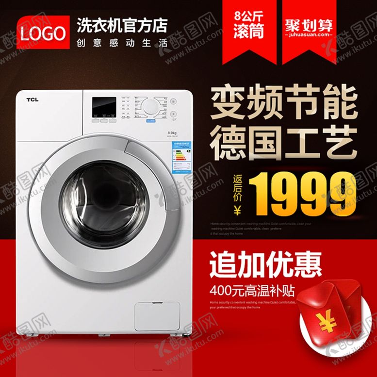 编号：57442103010451054464【酷图网】源文件下载-洗衣机主图