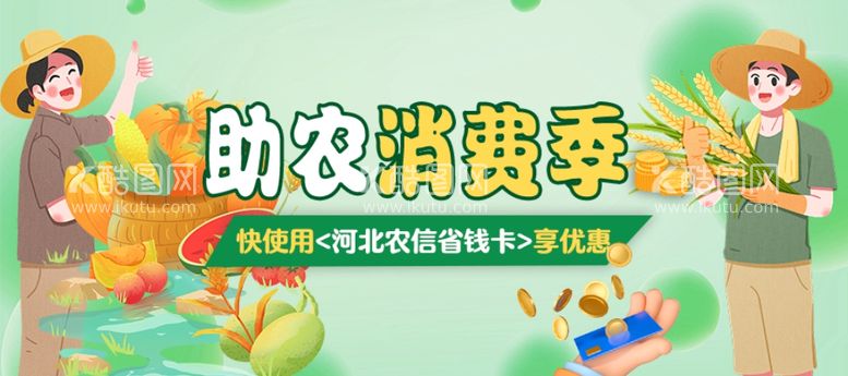 编号：35333211261502496829【酷图网】源文件下载-助农消费季banner