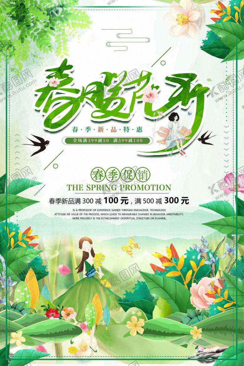 编号：68515009271036399720【酷图网】源文件下载-春暖花开