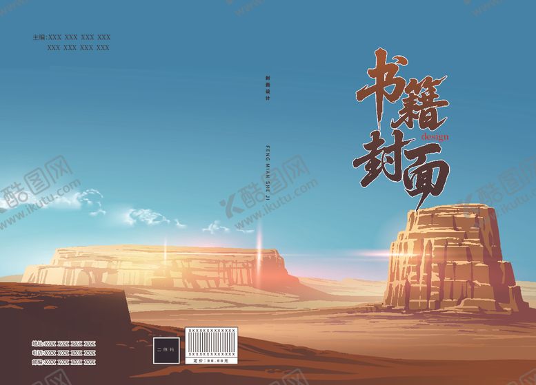 编号：72975607071034422591【酷图网】源文件下载-书籍封面设计
