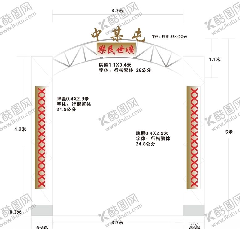 编号：73374405112353046880【酷图网】源文件下载-不锈钢拱门