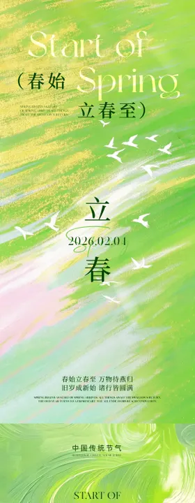 立春｜二十四节气