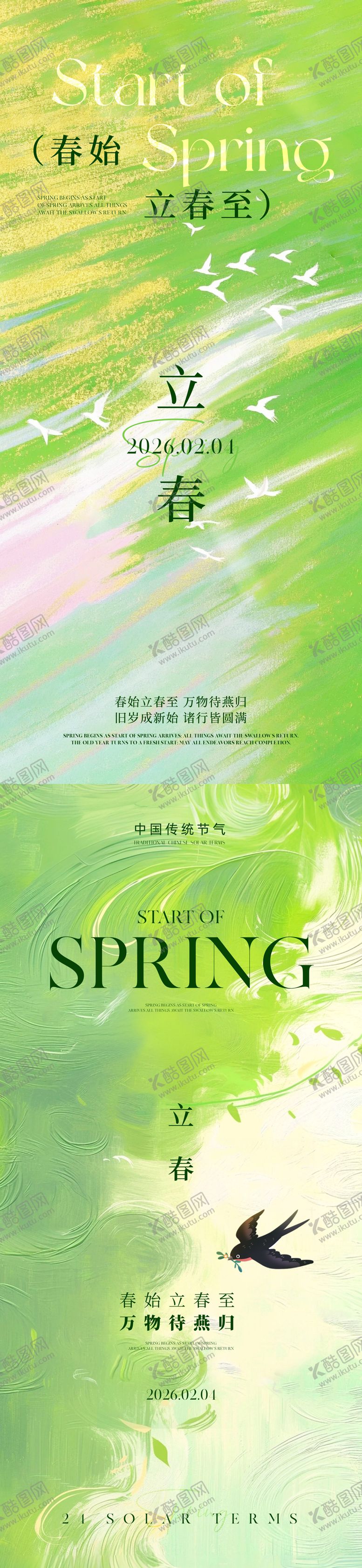 编号：56575601261852374098【酷图网】源文件下载-立春｜二十四节气