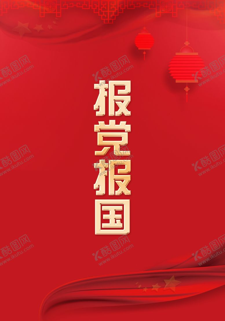 编号：61980709150804138391【酷图网】源文件下载-红色喜庆展板