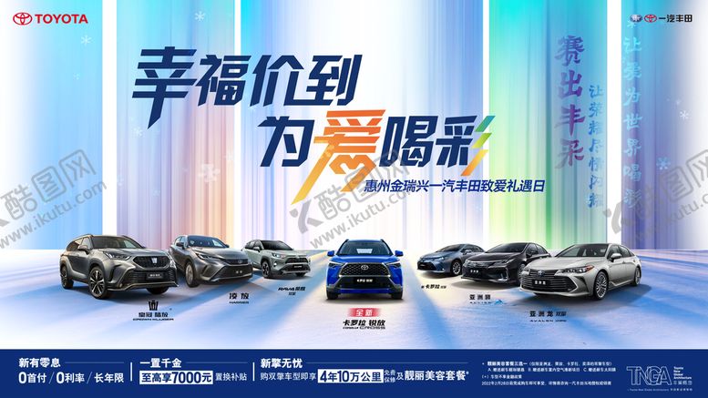 编号：31792409151529254265【酷图网】源文件下载-汽车销售背景一汽丰田车型