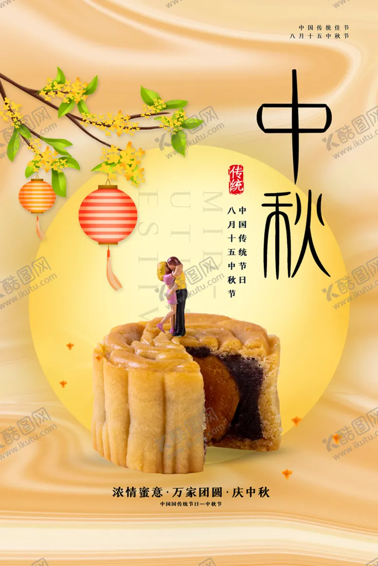 编号：78436009162250115647【酷图网】源文件下载-中秋节 